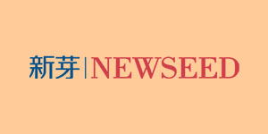新芽NewSeed